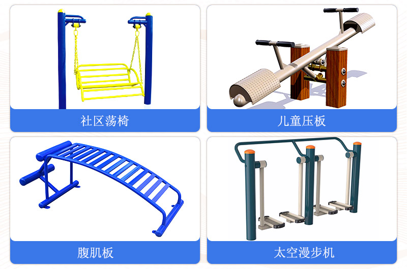 户外健身器